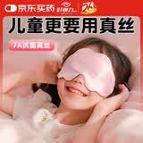 好视力 卡通真丝薄款眼罩 儿童学生专用遮光夏季睡眠桑蚕丝午睡 云朵粉