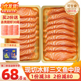 优到挪威冰鲜三文鱼刺身(大西洋鲑) 中段生鱼片生鲜鱼类生食刺身级 精选中段 400g （切片净肉）