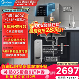 美的（Midea）直饮加热净水器套装【白泽1000+管线机MG245-R+前置24pro】0阻垢剂反渗透过滤 家用净饮机