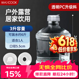 美厨（MAXCOOK）纯净水桶 矿泉水桶饮水桶 3L桶装水塑料饮水机手提户外桶MCX7490