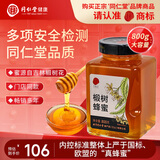 同仁堂 椴树蜂蜜-800g/瓶早餐麦片牛奶柚子茶饮品礼物送长辈