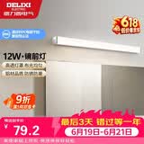 德力西（DELIXI）LED镜前灯 浴室卫生间防水壁灯化妆灯12W暖白光60厘米 