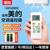 潮拍【原厂正品】适用于美的空调遥控器 万能通用款柜机挂机中央空调全系通用 【原厂正品】适用美的空调丨全系通用 【标准款】国标认证-稳定适配