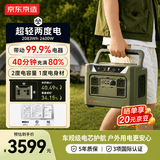 京东京造【台风应急 超轻2度电 99%电器适配】2400W功率2度户外移动电源快充220V大容量户外作业车载露营
