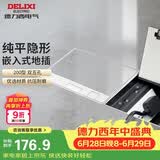德力西（DELIXI）开关插座 嵌入式地插大理石瓷砖隐藏式地板插座 纯平双五孔十孔
