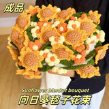 三彩熊向日葵花束毯子女生日礼物女士送闺蜜永生花教师节礼物送老师花束