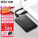 科硕（KESU）1TB 移动硬盘 大容量 USB3.0手机笔记本电脑外接存储机械硬盘2.5英寸 K1-时尚黑+硬盘包 