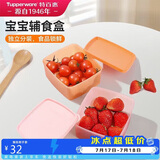 特百惠（Tupperware）宝宝儿童辅食碗保鲜盒食品级冰箱储物冷藏收纳盒400ml*2个随机色