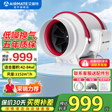 艾美特（AIRMATE） 换气扇管道风机斜流增压大吸力厨房油烟排风扇卫生间排气扇 【10寸开关接线款】风量1152m³/h接管250mmDPT25-150A