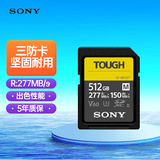 索尼（SONY）512GB SD存储卡 SF-M512T/T1 M系列TOUGH规格三防卡 U3 V60 读速277MB/s UHS-II相机内存卡