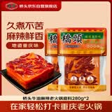 桥头麻辣火锅底料手工牛油重庆火锅调料280g*2中华老字号