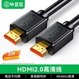 毕亚兹 HDMI线2.0版 超高清3米 4K数字高清线 3D机顶盒投影仪数据传输线 HDMI工程线 电脑连接电视视频线