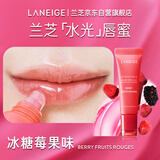 兰芝晶冻水光精华唇蜜冰糖莓果味10g润唇保湿玻璃唇七夕礼物