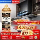 创维（Skyworth）【保价618】抽吸排油烟机家用欧式顶吸T型变频大吸力上门安装以旧换新免拆洗挥手智控自净清洗Y019