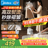 美的（Midea）价保618【新品升级】立式挂烫机/熨烫机45g/min大蒸汽大功率家用高端礼服熨烫服装店同款YGD25Pro