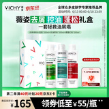 薇姿（VICHY）洗发水去屑控油蓬松礼盒1%二硫化硒绿标水润+红标+青标共600ml