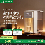 ±0【TOP店长推荐】日本正负零台式即热饮水机家用台式大容量冲泡桌面小型速热即热式饮水机 即热型 白色【净饮一体】饮水机+富锶滤芯