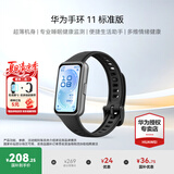 华为（HUAWEI）【咨询享优惠】手环 11标准版华为运动智能专业睡眠分析心律失常提示8.99毫米超薄机身手表10 标准版-羽纱黑丨聚合纤维壳