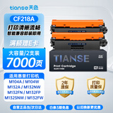 天色CF218A硒鼓适用惠普M132a M132nw M132snw M132fn M132fw M132fp M104a M104w HP18A打印机粉盒大容量带芯片