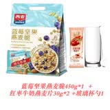 西麦燕麦片多种水果燕麦脆450g独立包装搭配酸奶儿童营养早餐冲饮麦片 蓝莓坚果450g*1【送玻璃杯勺+红枣牛奶燕麦2小袋】