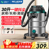 美菱家用吸尘器工业车用超大功率超强吸力商用干湿吹开荒美缝桶式洗车装修车载办公保洁抖尘吸尘机