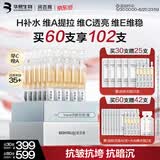 润百颜华熙生物HACE次抛精华30支早C晚A抗皱紧致护肤品生日礼物