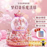 贝初众女孩生日礼物7-14岁水晶球旋转木马音乐盒6-12八音盒送小姑娘女童 灯光音乐【旋转木马】精美礼盒+精美礼袋 送女儿玩具8-10-12-15岁十岁小学生朋友最2026火的