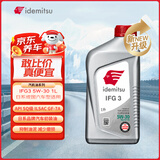 出光/IDEMITSU 全合成机油IFG3 5W-30 1L SQ GF-7A 京东养车保养