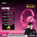 VGN 周听Pro Max 【林树同款推荐】游戏耳机头戴式电竞电脑耳机三角洲行动fps吃鸡听声辨位四模无线 周听 Pro Max 玫红【三合一底座】