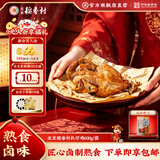北京稻香村熟食酱卤牛肉肘开袋即食下酒菜卤味方便速食老字号特产三禾稻香村 【3件更划算】扒仔鸡600g