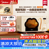 美的（Midea）小滋味微烤炸一体机萌宠猫爪不锈钢内胆23L家用大容量一级能效平板式热风空气炸2026新款F23G5