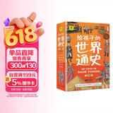 世界历史启蒙故事书全套 给孩子的世界通史6册中外历史故事儿童文学小学生课外读物注音版有声伴读