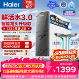 海尔（Haier）净水器鲜活水pro+1200G瞬时1400G抑菌滤芯触控龙头双出水厨房专用台下母婴直饮净水机R883