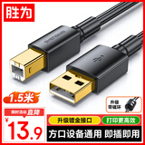 胜为（shengwei）打印机数据连接线1.5米 USB2.0AM/BM方口高速打印线通用惠普HP佳能爱普生打印机线延长线 ABM1015G