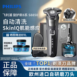 飞利浦（PHILIPS）剃须刀电动尊享8系剃胡刀360°灵动刀头刮胡刀进口三刀头1小时快充胡须刀带鬓角刀送男友节日礼物 【蜂巢8系】S8850带自动清洗器
