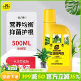 史丹利水培植物铜钱草富贵竹蔬菜花卉巴西木营养液肥料专用肥水养500ml