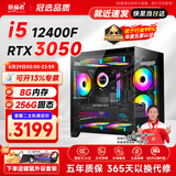 航向者 i5 13400F升14400F/RTX5060/4060水冷游戏台式电脑主机DIY组装电脑整机装机全套吃鸡办公 二：i5 12400F丨8G丨3050 6G