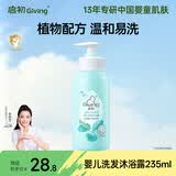 启初 婴儿宝宝沐浴露洗发水二合一  温和无泪易冲洗 235ml 植物之初