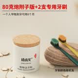 皓齿安植物洁牙粉陈修园固齿古方青盐炮附子洗牙渍清口气敏感牙龈护理 80克1盒+牙刷2支+分装盒