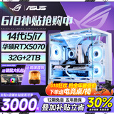 华硕（ASUS）ROG全家桶 英特尔酷睿14代i5/i7台式电脑游戏主机5060ti/5070直播设计三角洲黑神话水冷整套海景房 主机+32寸超清显示屏【六年质保+全套配齐】 一：13代i5丨3200