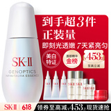 SK-II光子小灯泡美白祛斑淡斑精华液50ml化妆品sk2护肤品套装生日礼物