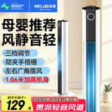 美菱（MeiLing） 电风扇家用无叶塔扇落地扇电扇办公室卧室立式空气循环风扇 【加高1.06米机械旋钮款】三档+加长风道