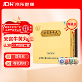 [同仁堂（TRT）]典藏版安宫牛黄丸 3g*4丸/盒