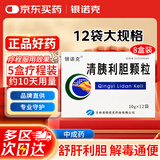 银诺克[银诺克] 清胰利胆颗粒10g*12袋/盒*8盒