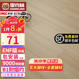 霍克林 强化复合地板家用 E0级ENF级包安装可选防水耐磨地暖复合木地板 K308（ENF级环保 12MM）