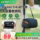 LKTOP立可拓适用大疆pocket3/4pro收纳包运动相机action6/5pro/4收纳便携包手提口袋云台相机保护包 Pocket 3/4/4P多功能全能收纳包
