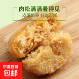 蛋黄酥独立包装馋嘴零食追剧搭档夜宵充饥早餐中式糕点 原味肉松饼5个