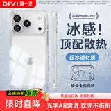 第一卫DIVI【热销TOP丨发黄包赔】适用iPhone17pro手机壳苹果17Pro保护套全包超薄透明防摔硅胶气囊男女款
