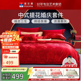 富安娜床上四件套 婚庆提花床上用品大红套件1米8/2米床(230*229cm)
