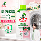 水卫士洗衣机清洁消毒液270g强力杀菌除垢滚筒波轮清洗剂消毒抗霉免浸泡